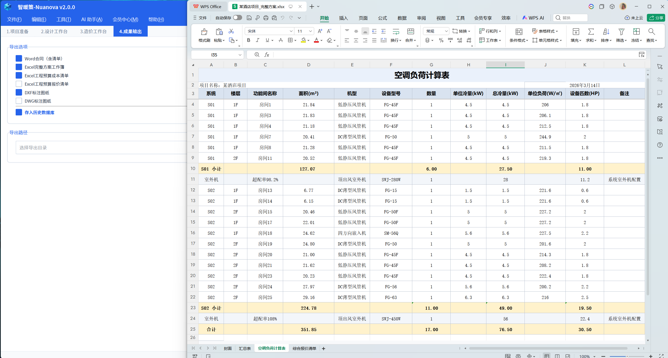 智暖策导出标准化完整设计与报价方案截图